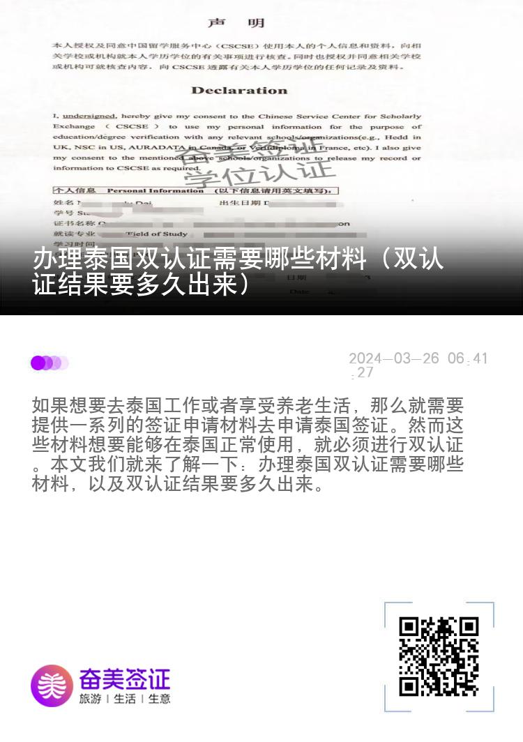 办理泰国双认证需要哪些材料（双认证结果要多久出来）