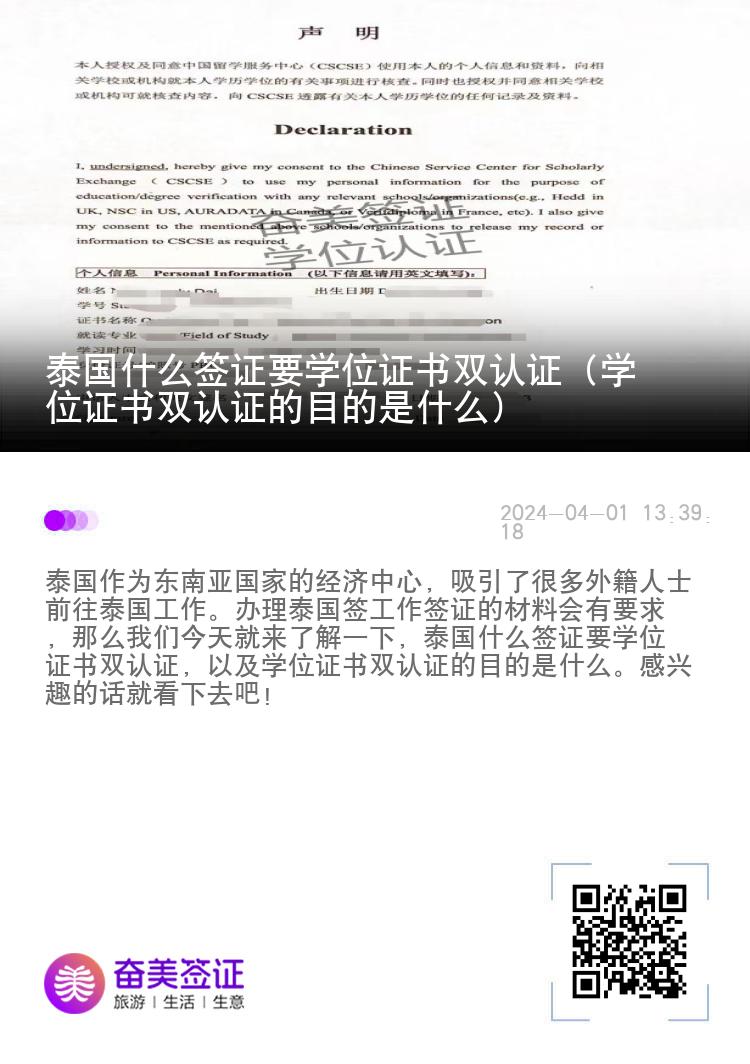 泰国什么签证要学位证书双认证（学位证书双认证的目的是什么）