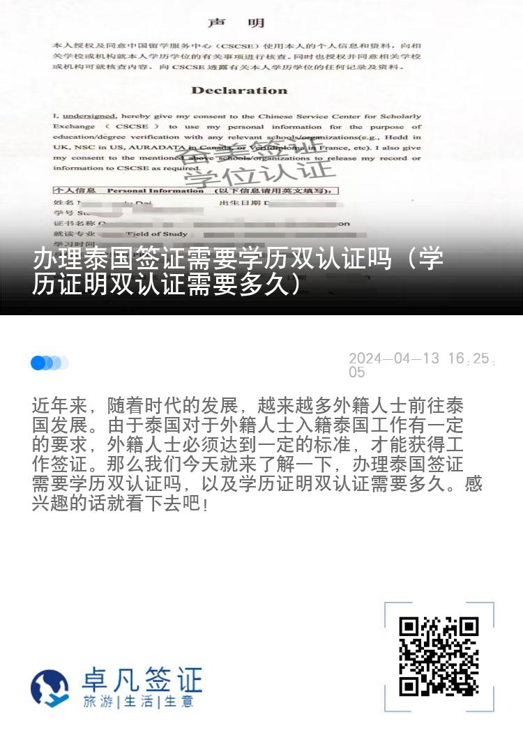 办理泰国签证需要学历双认证吗（学历证明双认证需要多久）