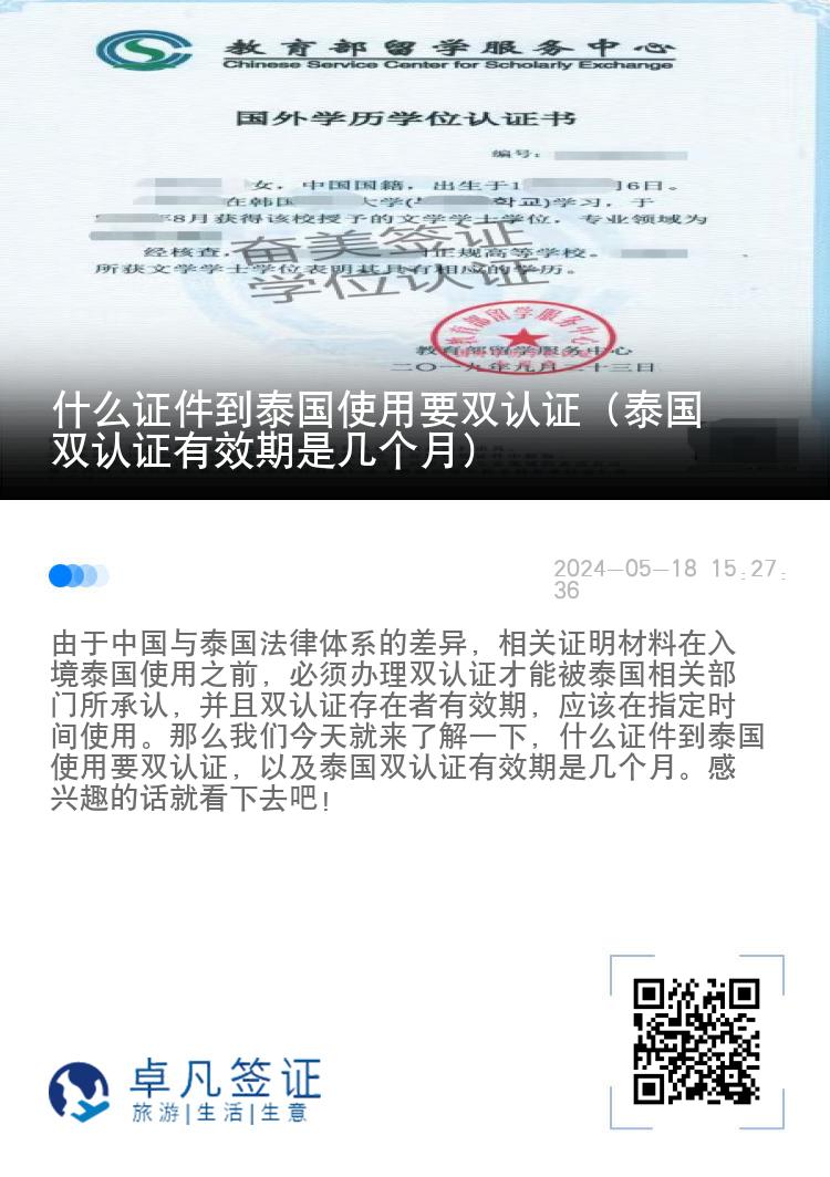 什么证件到泰国使用要双认证（泰国双认证有效期是几个月）