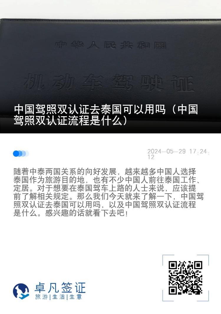 中国驾照双认证去泰国可以用吗（中国驾照双认证流程是什么）