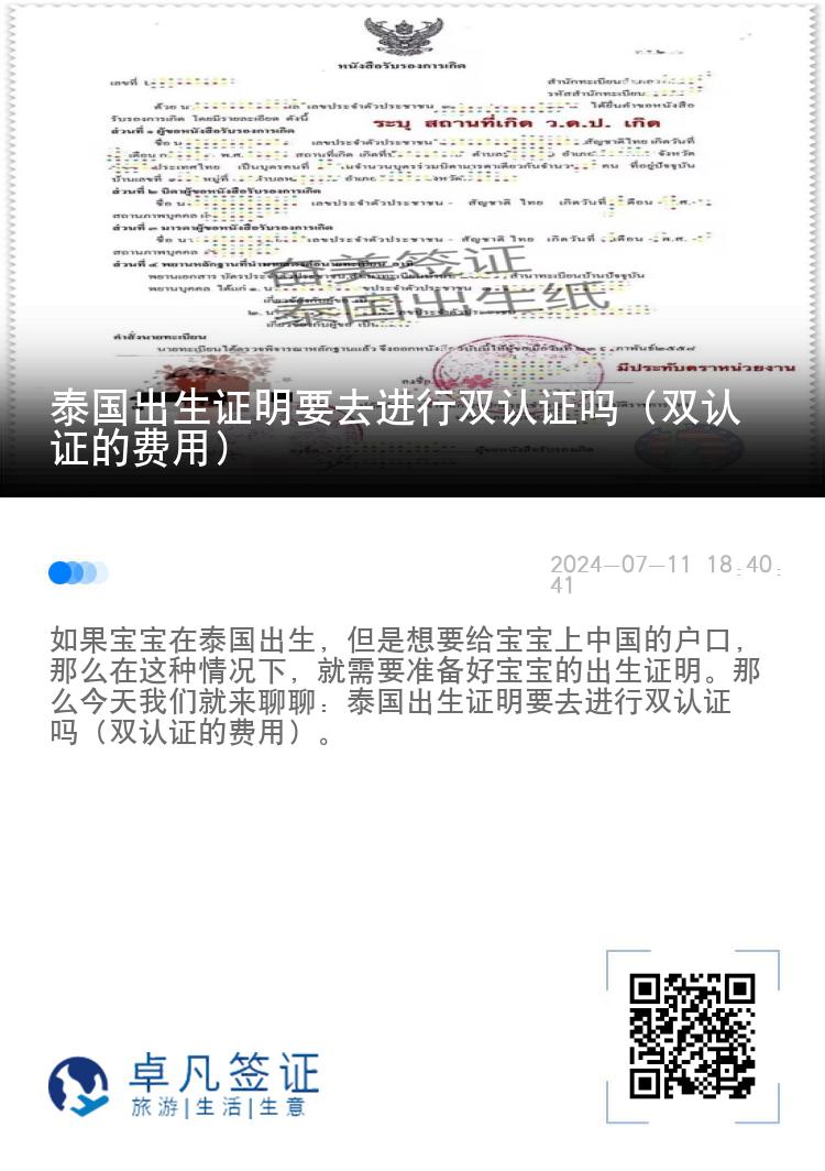 泰国出生证明要去进行双认证吗（双认证的费用）