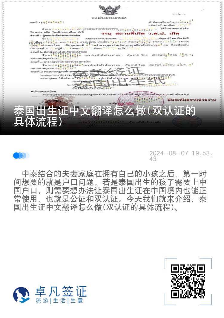 泰国出生证中文翻译怎么做(双认证的具体流程)