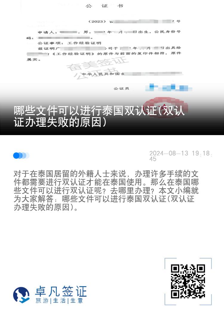 哪些文件可以进行泰国双认证(双认证办理失败的原因)