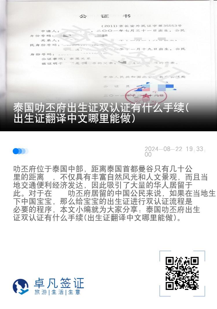 泰国叻丕府出生证双认证有什么手续(出生证翻译中文哪里能做）