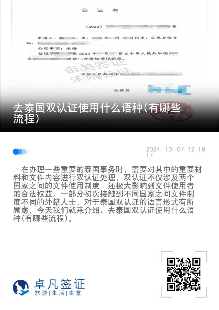 去泰国双认证使用什么语种(有哪些流程)