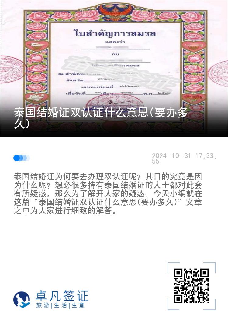 泰国结婚证双认证什么意思(要办多久)