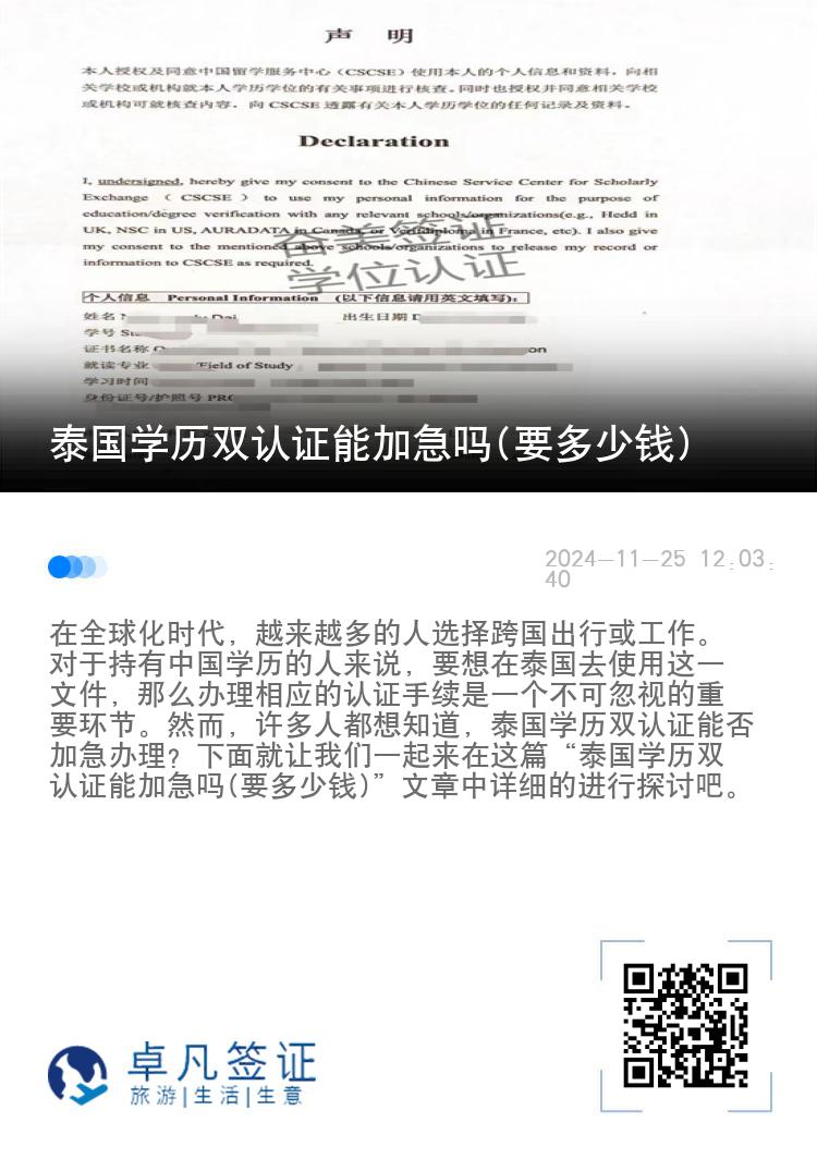 泰国学历双认证能加急吗(要多少钱)