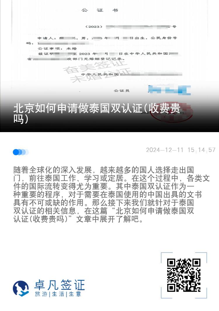 北京如何申请做泰国双认证(收费贵吗)