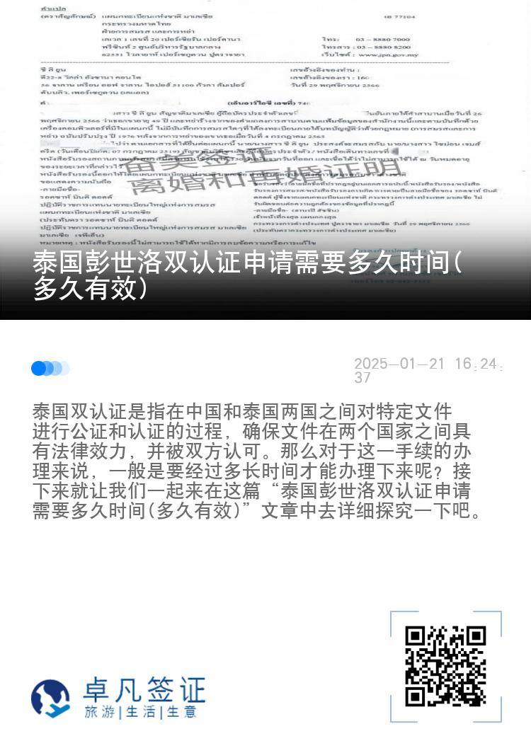 泰国彭世洛双认证申请需要多久时间(多久有效)