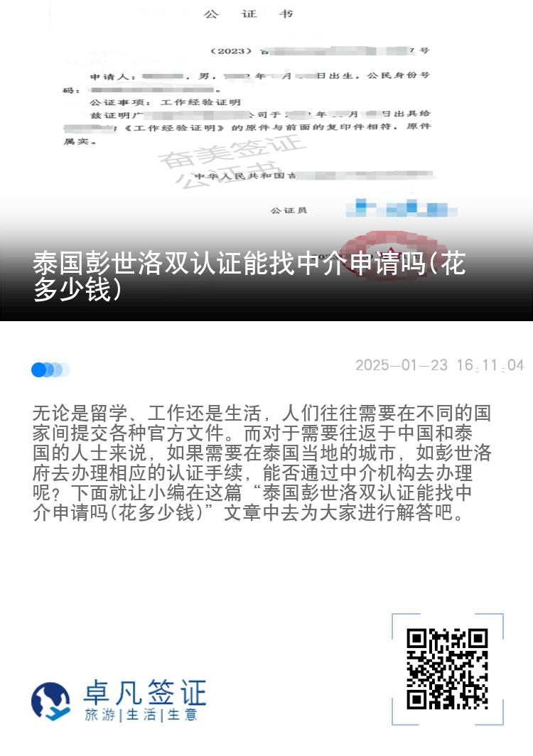 泰国彭世洛双认证能找中介申请吗(花多少钱)