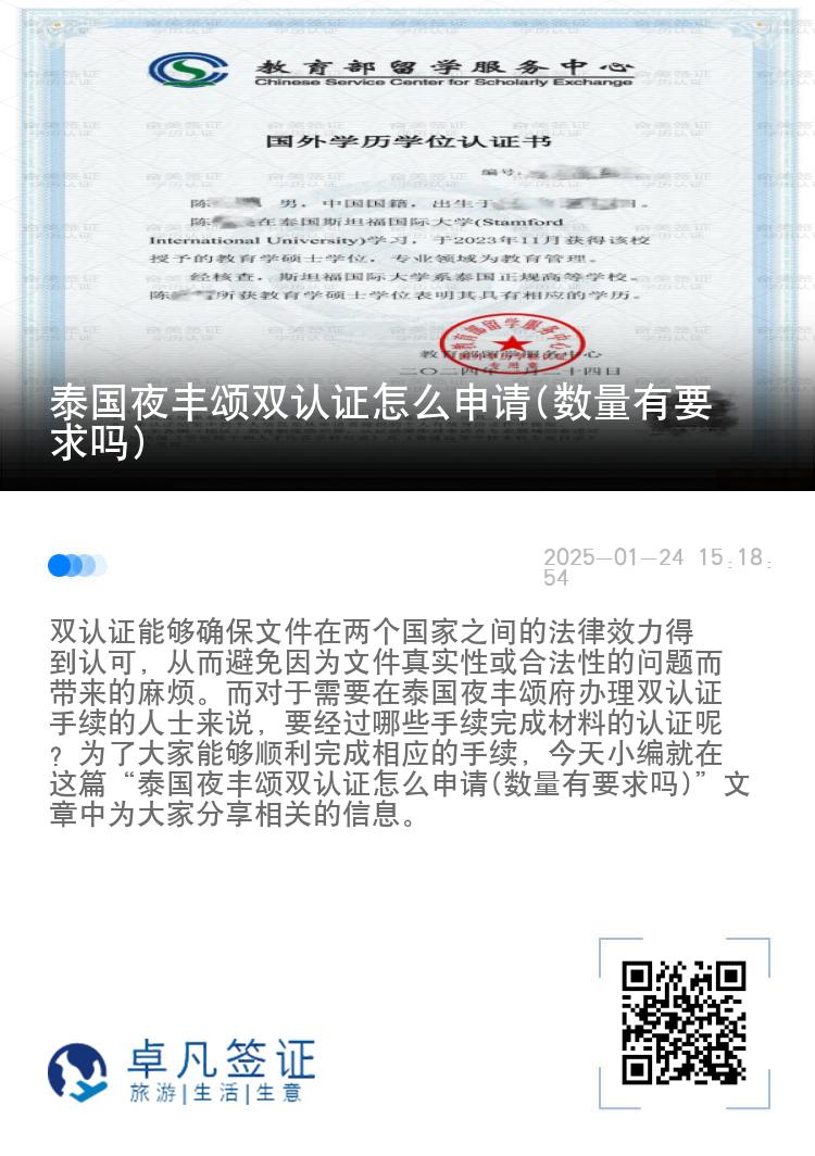 泰国夜丰颂双认证怎么申请(数量有要求吗)