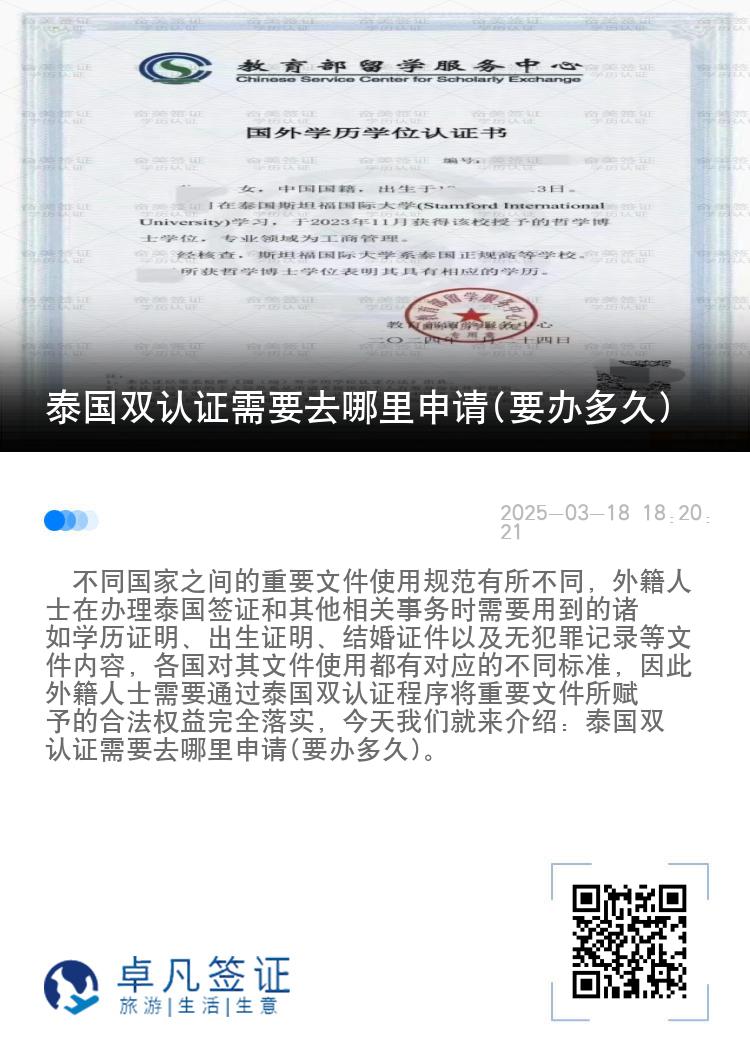 泰国双认证需要去哪里申请(要办多久)