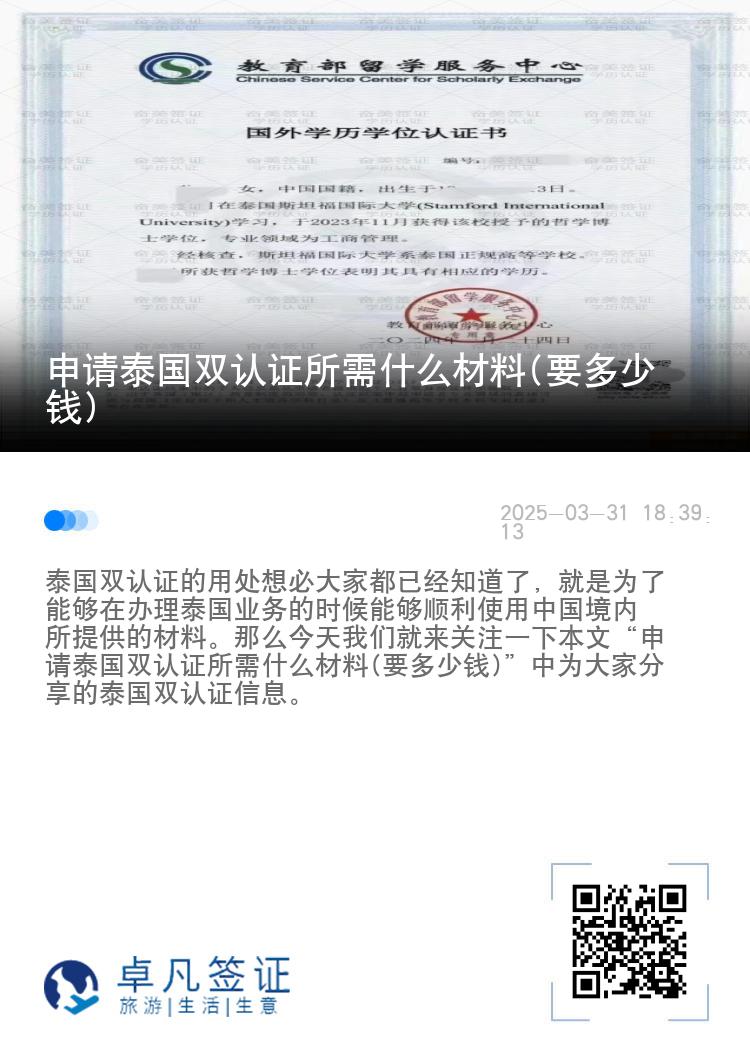 申请泰国双认证所需什么材料(要多少钱)