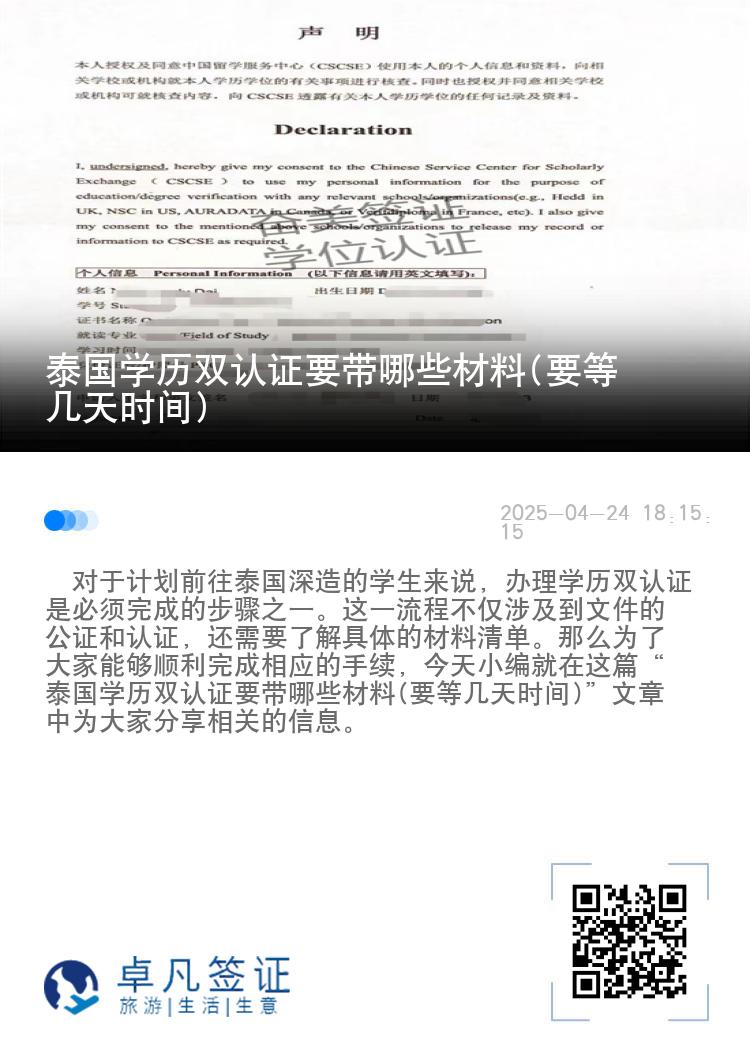 泰国学历双认证要带哪些材料(要等几天时间)