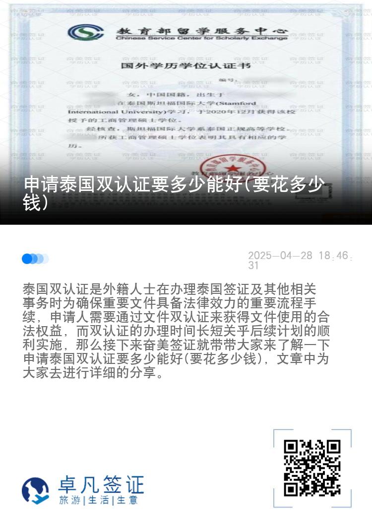申请泰国双认证要多少能好(要花多少钱)