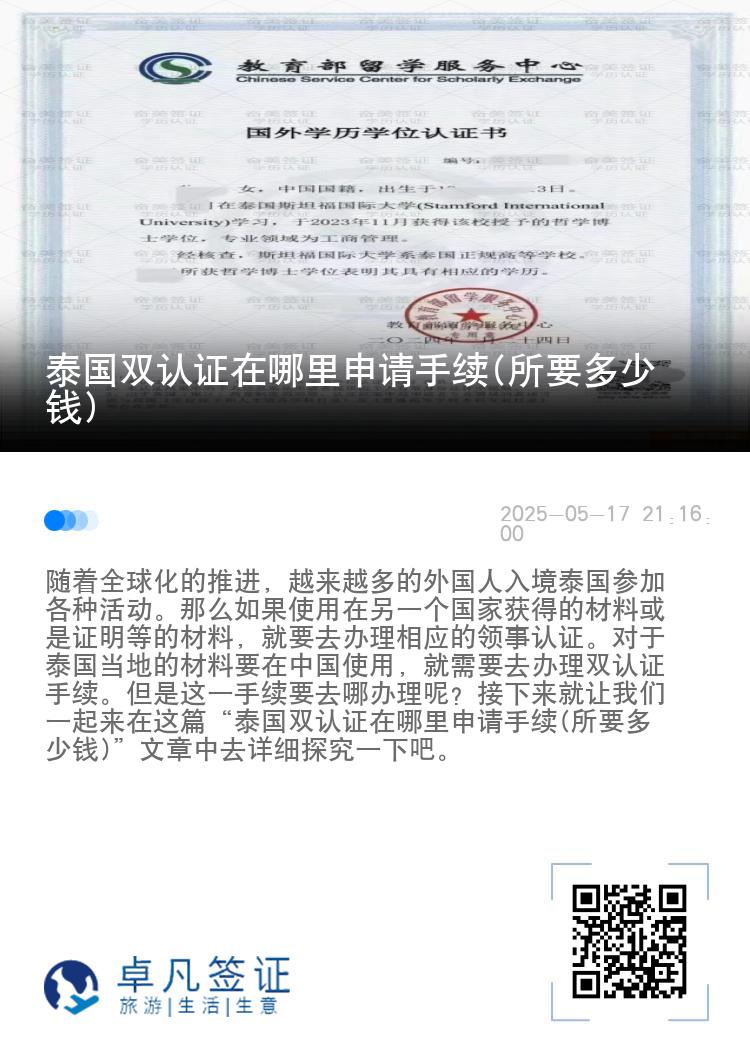 泰国双认证在哪里申请手续(所要多少钱)