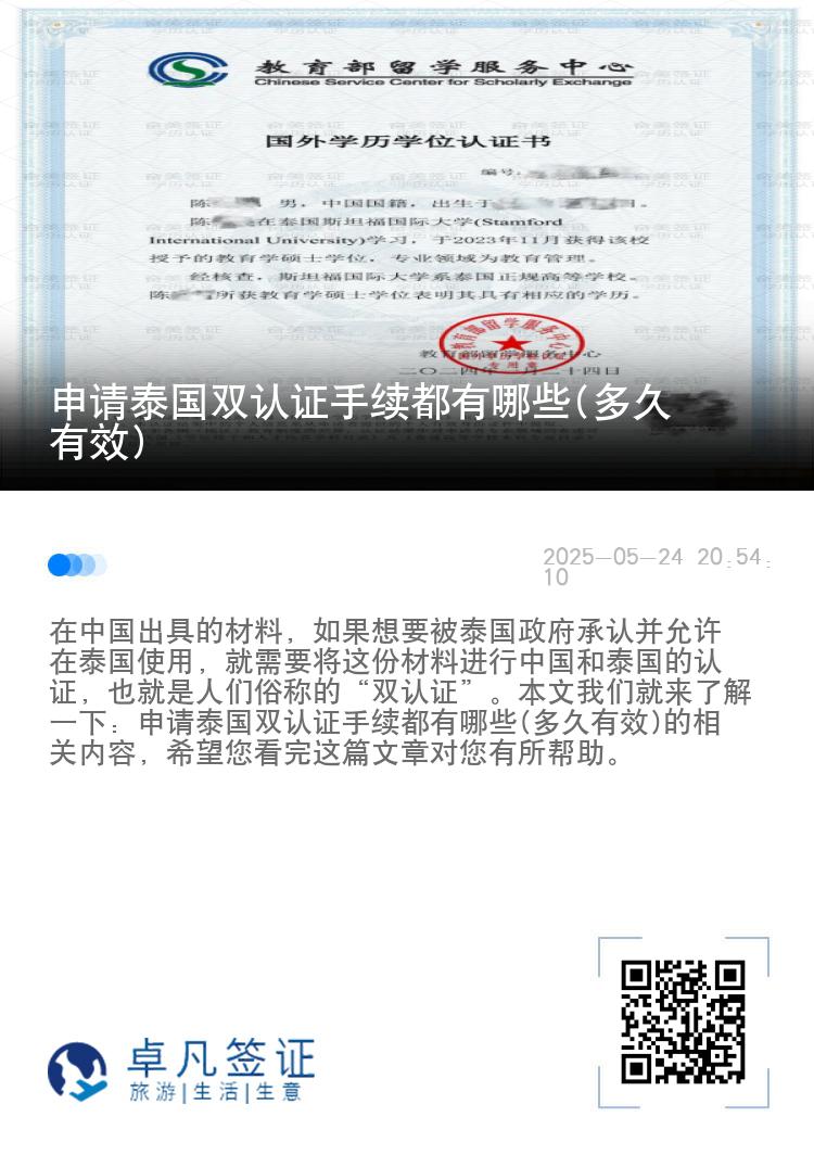 申请泰国双认证手续都有哪些(多久有效)