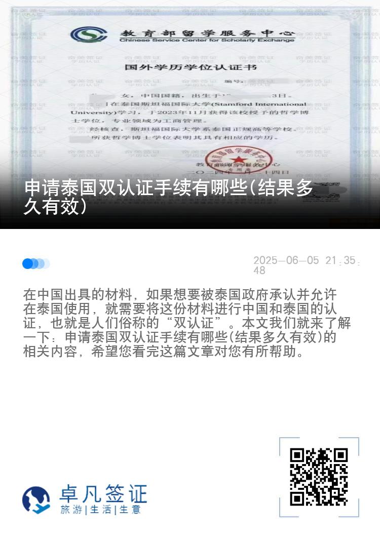 申请泰国双认证手续有哪些(结果多久有效)