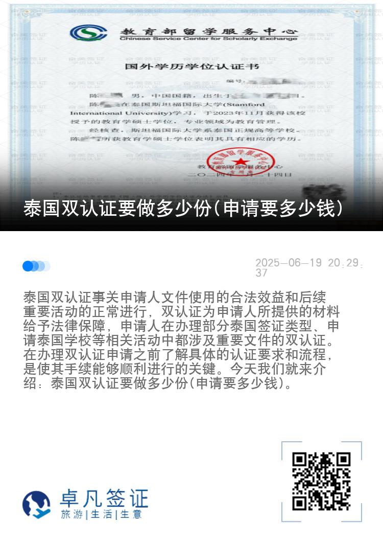 泰国双认证要做多少份(申请要多少钱)