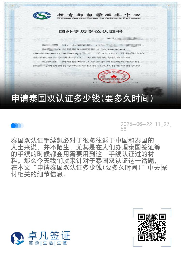 申请泰国双认证多少钱(要多久时间)