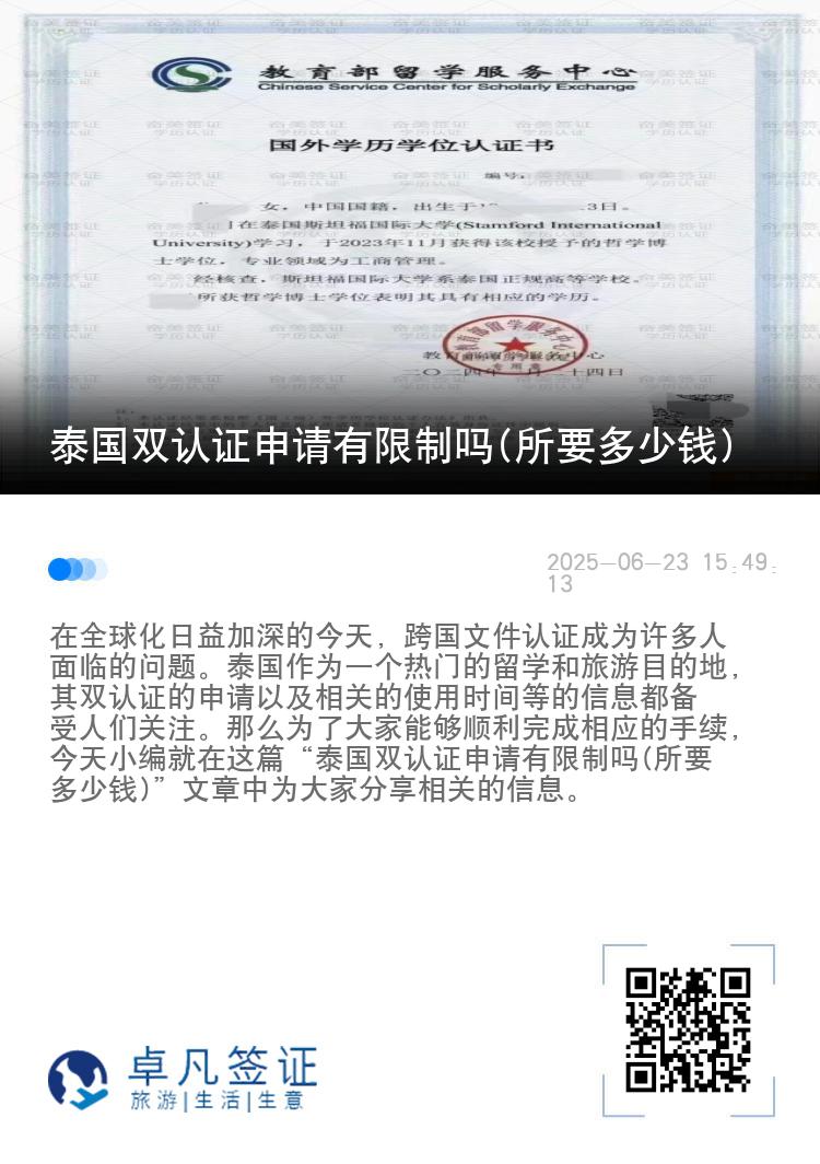 泰国双认证申请有限制吗(所要多少钱)