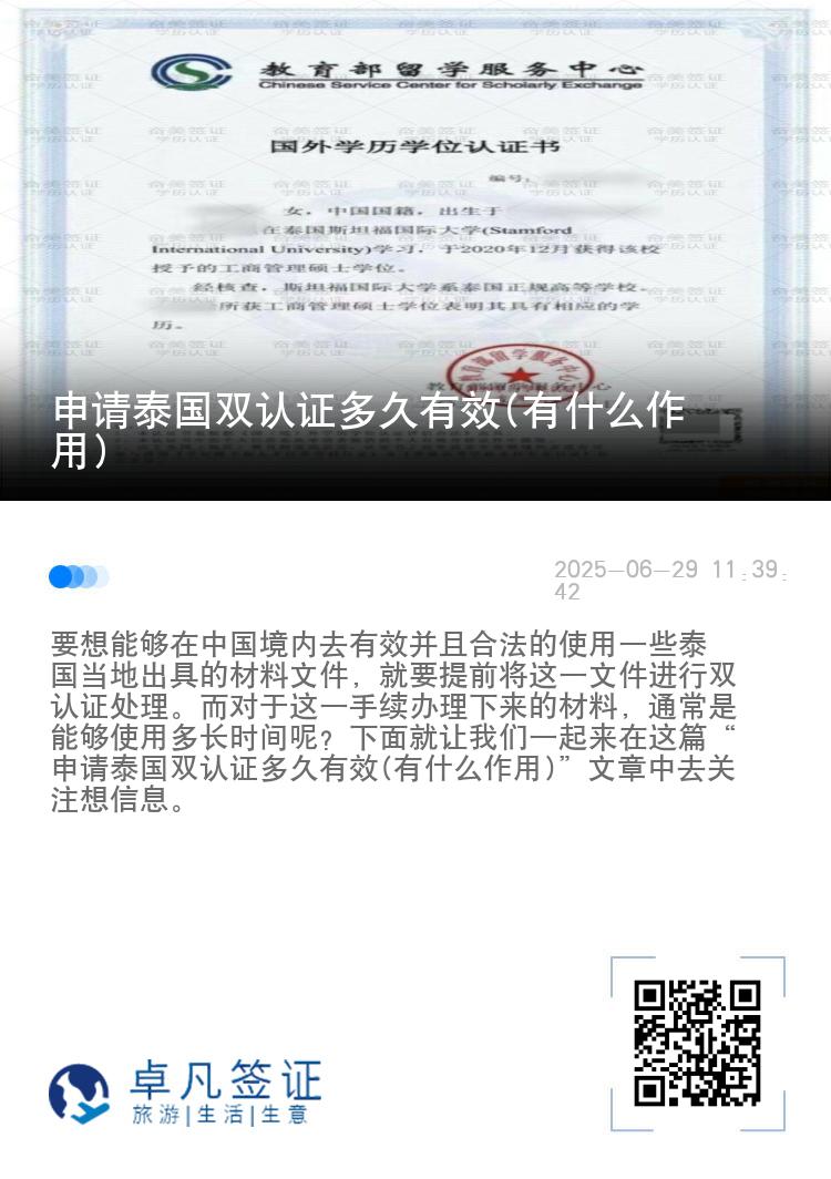 申请泰国双认证多久有效(有什么作用)