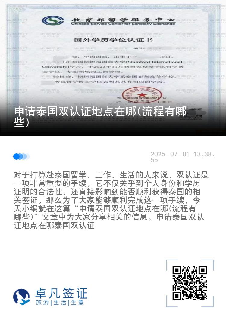 申请泰国双认证地点在哪(流程有哪些)
