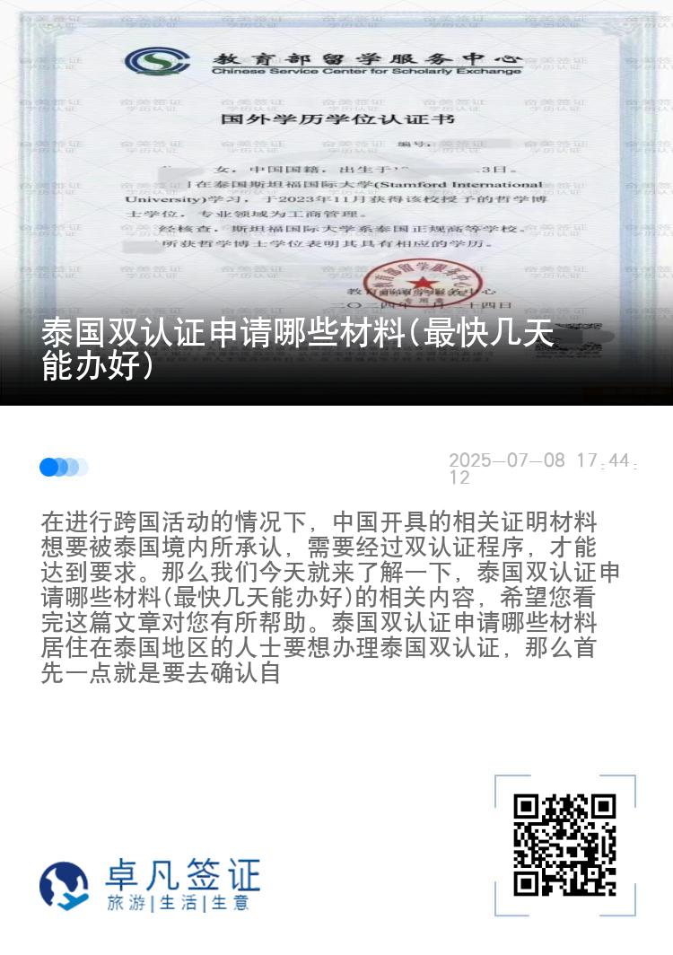 泰国双认证申请哪些材料(最快几天能办好)