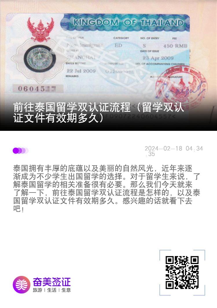 前往泰国留学双认证流程（留学双认证文件有效期多久）