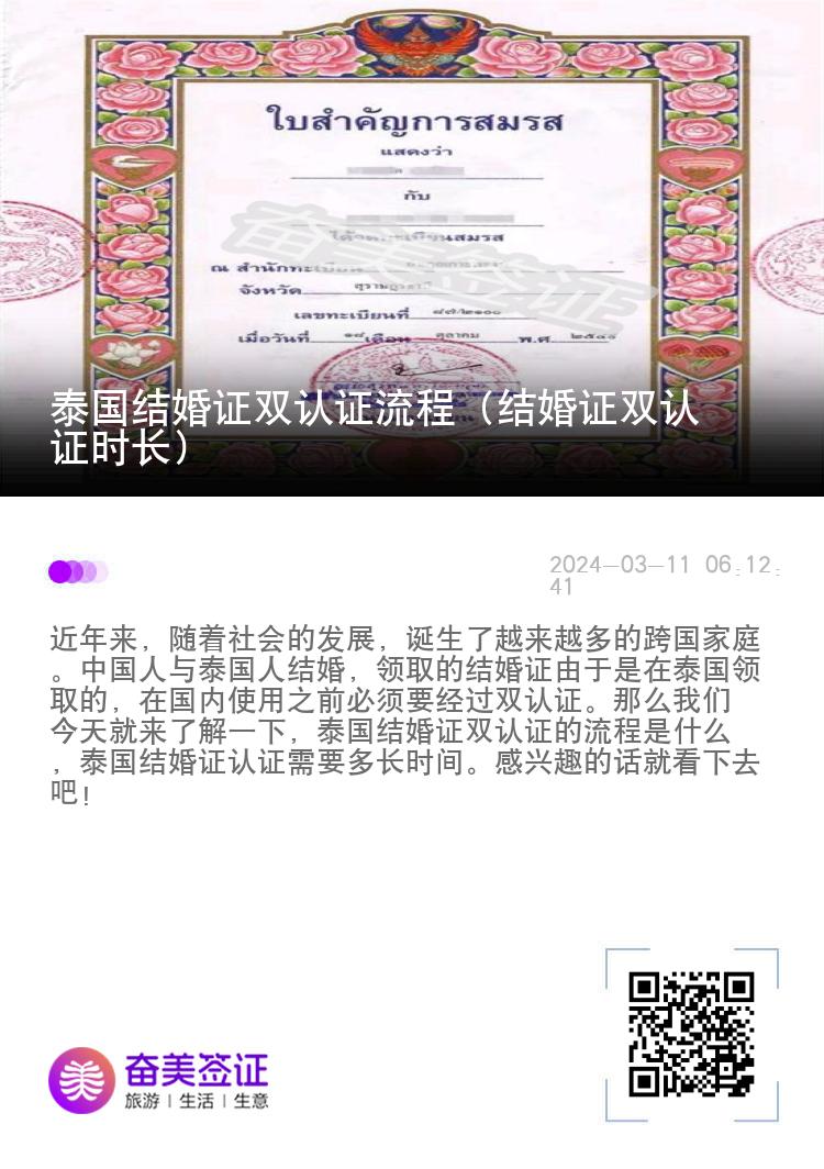 泰国结婚证双认证流程（结婚证双认证时长）
